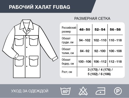 Рабочий халат Fubag размер 48-50 рост 3 в Барнауле фото