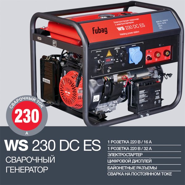 FUBAG Сварочный бензиновый генератор WS 230 DC ES бензиновая в Барнауле фото