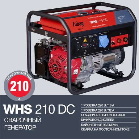 FUBAG Сварочный бензиновый генератор WHS 210 DC в Барнауле фото