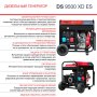 FUBAG Дизельный генератор (одно- и трехфазный) с электростартером DS 9500 XD ES в Барнауле фото