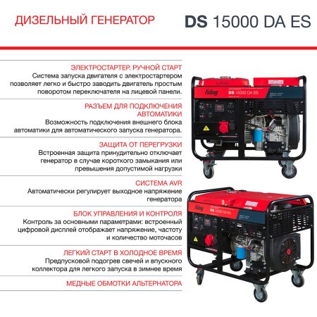 FUBAG Дизельный генератор (трехфазный) с электростартером и коннектором автоматики DS 15000 DA ES в Барнауле фото