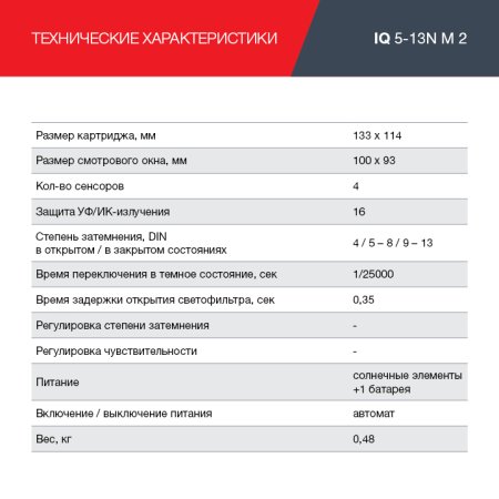  Маска сварщика Хамелеон с регулирующимся фильтром FUBAG IQ 5-13N M 2 в Барнауле фото