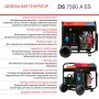 FUBAG Дизельный генератор с электростартером и коннектором автоматики DS 7500 A ES в Барнауле фото