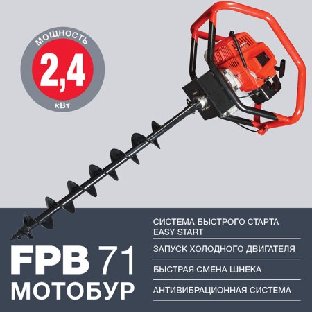 Мотобур FUBAG FPB 71 (без шнека) в Барнауле фото