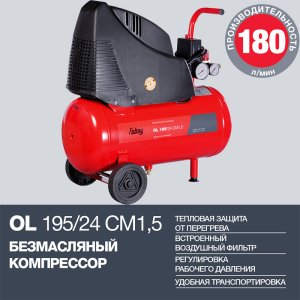 Компрессор воздушный безмасляный FUBAG OL 195/24 CM1.5 в Барнауле фото