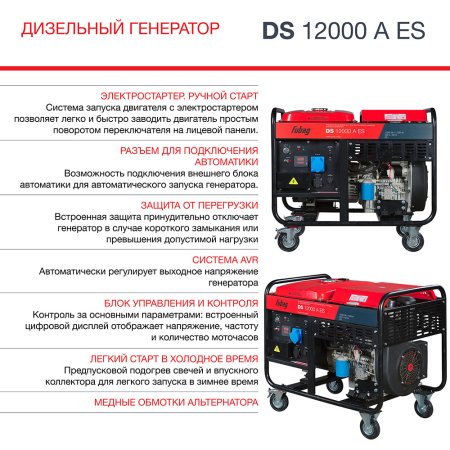 Дизельный генератор FUBAG DS 12000 A ES с электростартером и коннектором автоматики в Барнауле фото