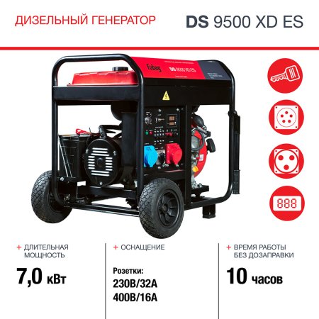 FUBAG Дизельный генератор (одно- и трехфазный) с электростартером DS 9500 XD ES в Барнауле фото