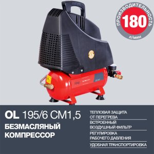 Компрессор воздушный безмасляный FUBAG OL 195/6 CM1.5 в Барнауле фото