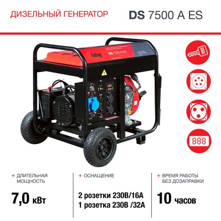 Дизельный генератор FUBAG DS 7500 A ES с электростартером и коннектором автоматики в Барнауле фото