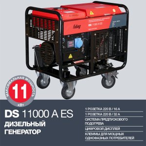 FUBAG Дизельный генератор с электростартером и коннектором автоматики DS 11000 A ES в Барнауле фото