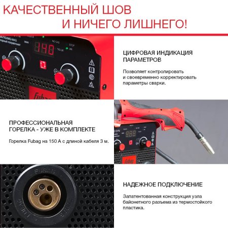FUBAG Сварочный полуавтомат IRMIG 140 SYN с горелкой 150 А 3 м в комплекте в Барнауле фото