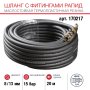 FUBAG Шланг с фитингами рапид маслостойкая термопластичная резина 15бар  8x13мм  20м в Барнауле фото