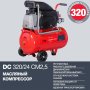 Поршневой  компрессор масляный FUBAG DC 320/24 CM2.5 в Барнауле фото