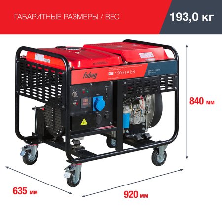 Дизельный генератор FUBAG DS 12000 A ES с электростартером и коннектором автоматики в Барнауле фото