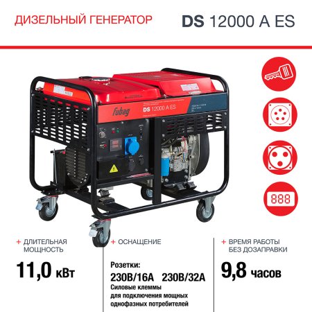 Дизельный генератор FUBAG DS 12000 A ES с электростартером и коннектором автоматики в Барнауле фото