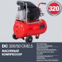 FUBAG Поршневой масляный компрессор DC 320/50 CM2.5 + Набор пневмоинструмента в ПОДАРОК в Барнауле фото