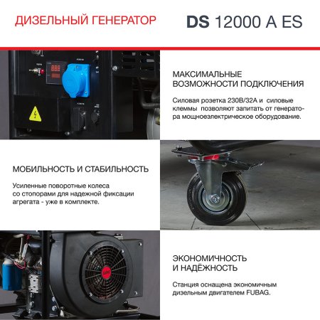 Дизельный генератор FUBAG DS 12000 A ES с электростартером и коннектором автоматики в Барнауле фото