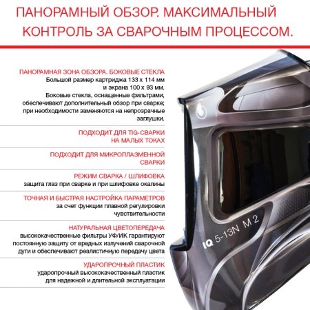  Маска сварщика Хамелеон с регулирующимся фильтром FUBAG IQ 5-13N M 2 в Барнауле фото