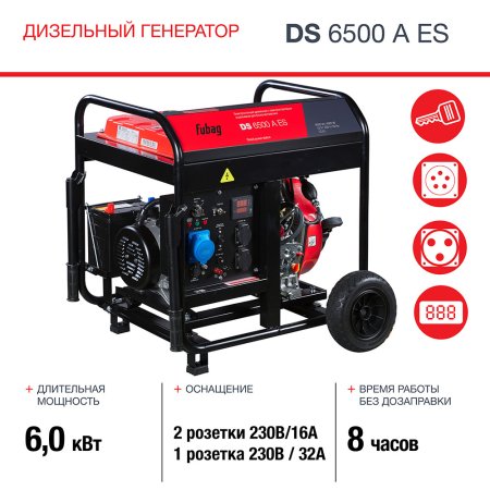FUBAG Дизельный генератор с электростартером и коннектором автоматики DS 6500 A ES в Барнауле фото