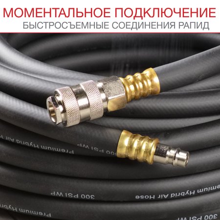 FUBAG Шланг с фитингами рапид маслостойкая термопластичная резина 15бар 8x13мм  5м в Барнауле фото