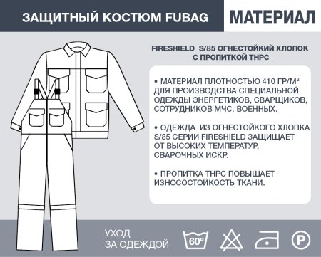 Защитный костюм Fubag размер 52-54 рост 4 в Барнауле фото