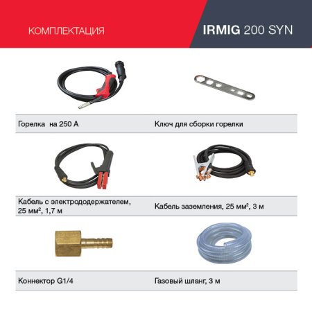FUBAG Сварочный полуавтомат IRMIG 200 SYN с горелкой 250 А 3 м в комплекте в Барнауле фото