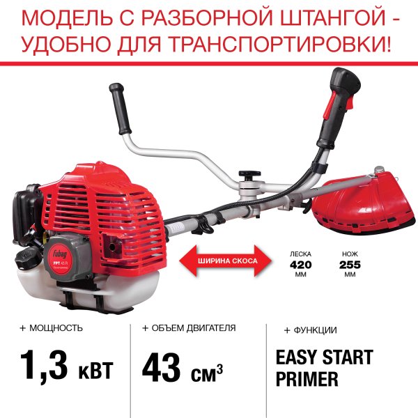 FUBAG Бензиновый триммер FPT 43R + Триммерная леска  сечение витой квадрат L 130 м * 2.4 мм в ПОДАРОК в Барнауле фото