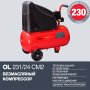 FUBAG Компрессор OL 231/24 CM2 в Барнауле фото